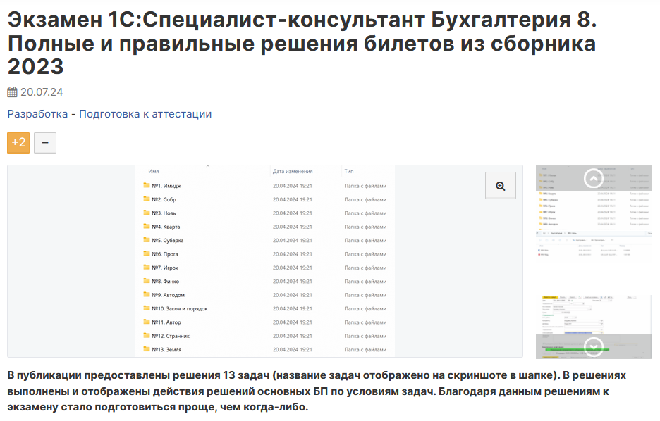 [Инфостарт] Экзамен 1С_Специалист-консультант Бухг_0.png